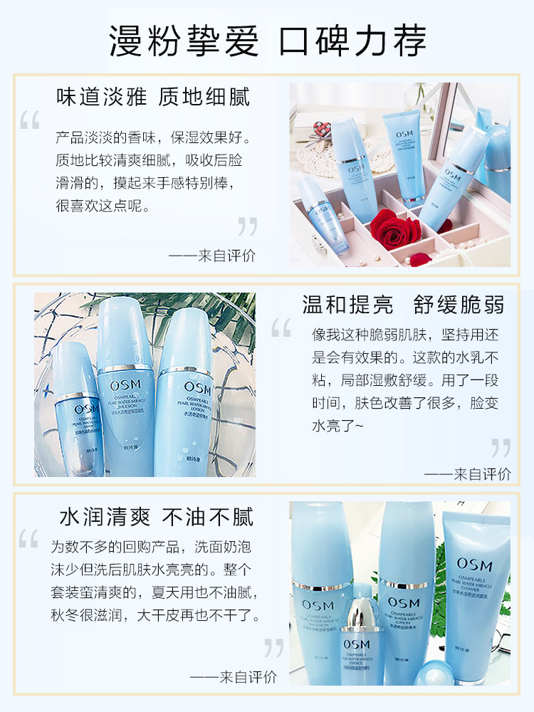 osm /欧诗漫珍珠水活奇迹保湿套盒 美颜堂化妆品面部护理套装