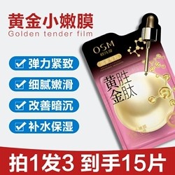 osm /欧诗漫正品补水舒缓女面膜贴 美颜堂化妆品面部护理套装