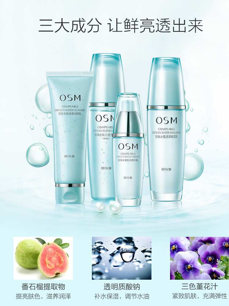 osm /欧诗漫水氧护肤品套装洗面奶 美颜堂化妆品面部护理套装