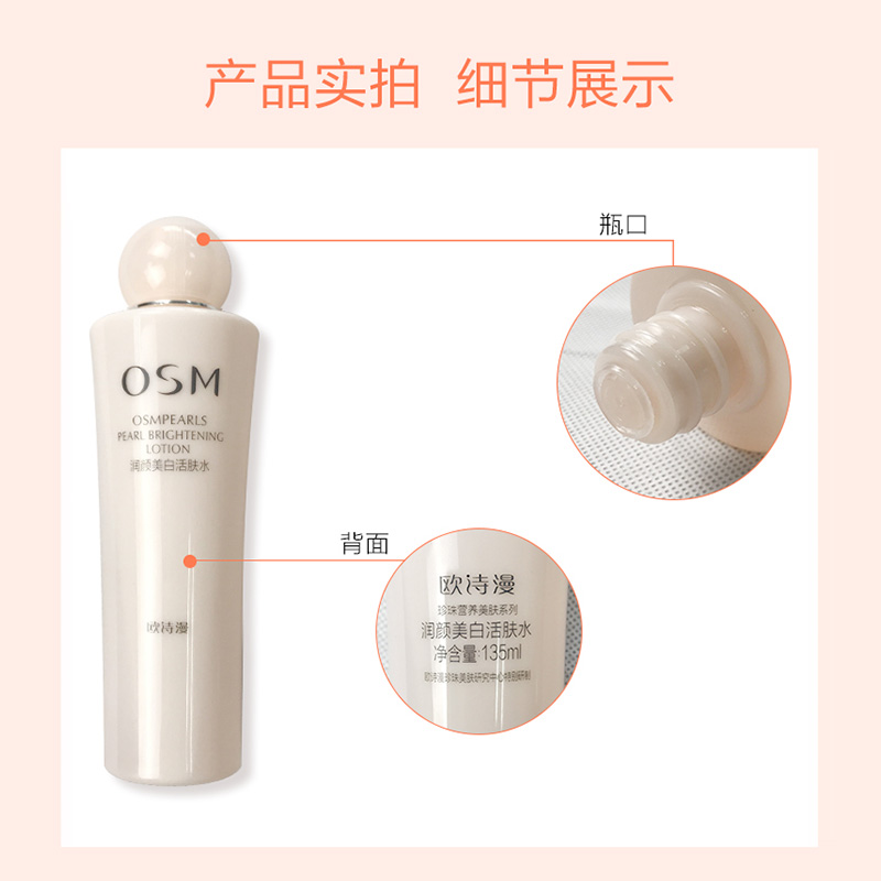 欧诗漫大瓶润颜欧诗曼osm爽肤水 美颜堂化妆品化妆水/爽肤水