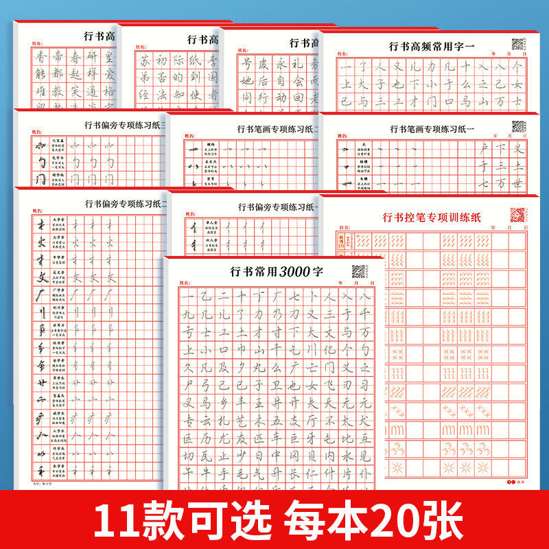 行书3000常用字入门字谱贴速成连笔字字帖成人大学生行楷硬笔书法-图1