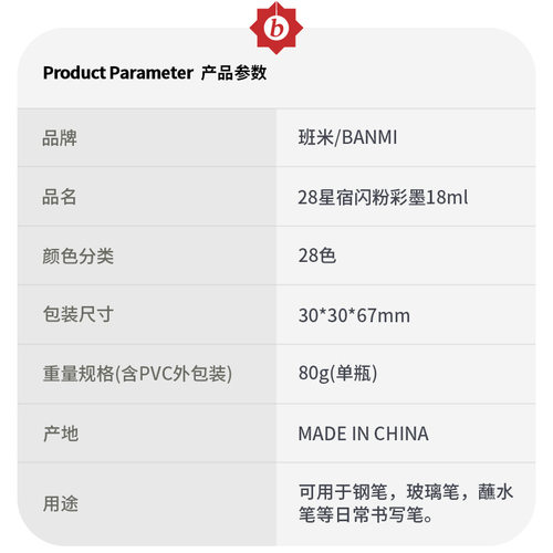 BANMI 28星宿闪粉彩色墨水星空钢笔蘸水笔金粉彩墨18ml跨境可供 - 图2