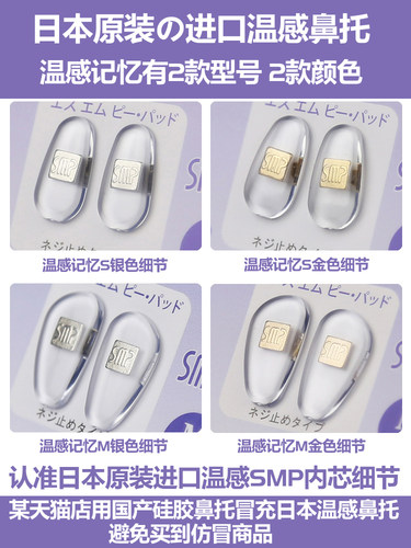 日本进口温感记忆增高防滑眼镜鼻托减防压痕硅胶超柔软眼镜鼻垫贴 - 图2