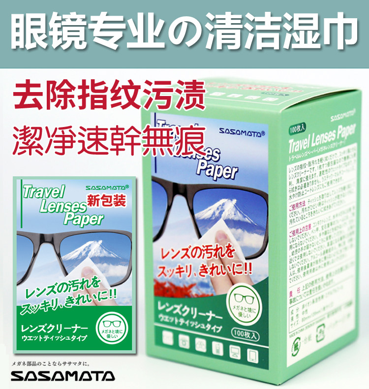 日本新款眼镜盒速干擦眼镜纸湿巾眼睛布可擦拭镜头手机屏幕除菌布,淘宝优惠券,粉丝福利购,淘宝优惠卷