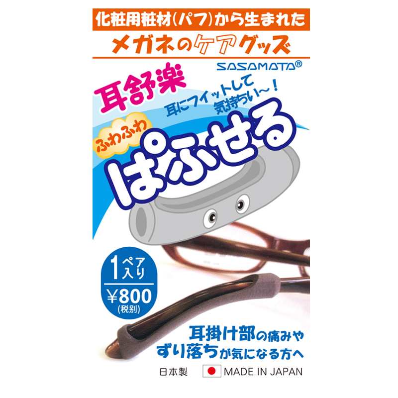 日本进口耳乐眼镜腿防滑固定防摩擦耳朵海绵脚套柔软舒适减少压力 - 图3