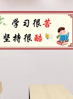 教室班级文化墙装饰海报贴