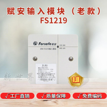 Shenzhen Fuan Input Module AFN-FS1219 Old Version Signal Monitoring Module Water flow indicating smoke sensor