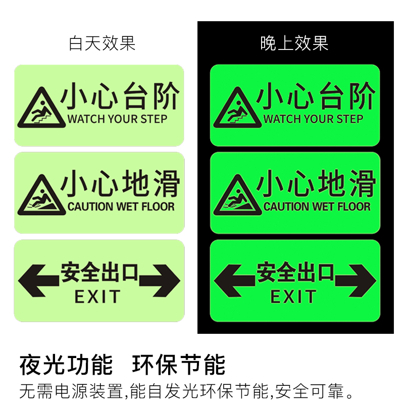 消防安全出口箭头脚丫子夜光地贴小心台阶小心碰头注意台阶指示牌自发光荧光洗手间安全通道紧急出口pvc墙贴 - 图0