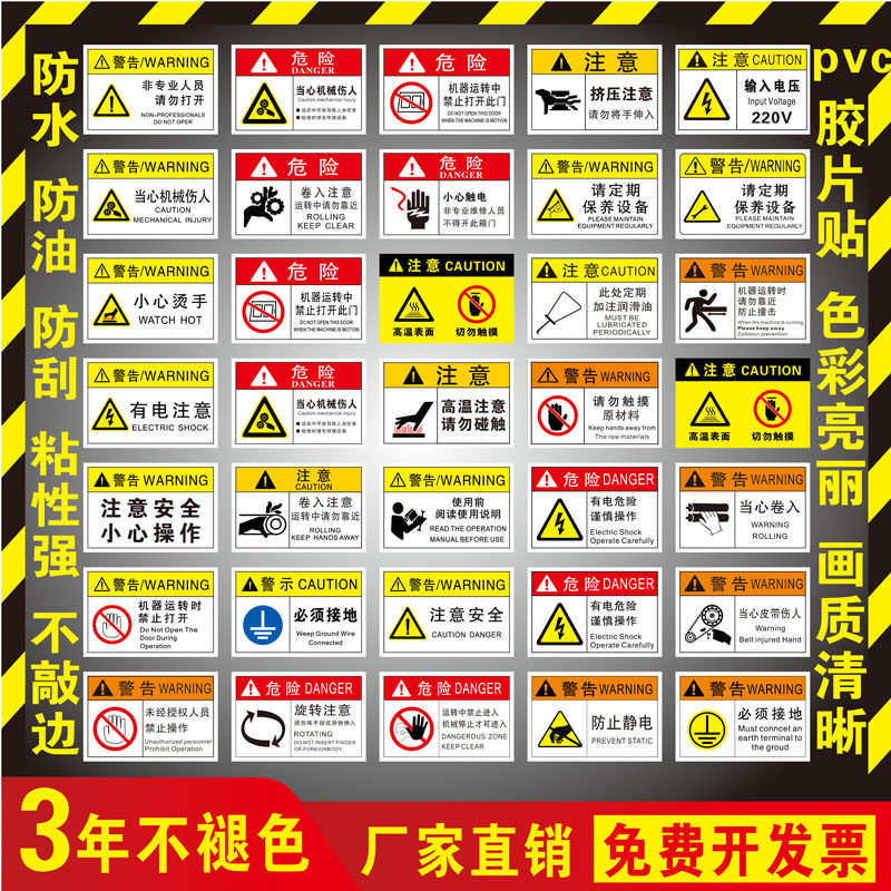 机械设备安全标识贴纸有电危险警示贴不干胶标识牌标签当心触电小心当心机械伤人注意安全提示指示牌PVC定制,淘宝优惠券,粉丝福利购,淘宝优惠卷