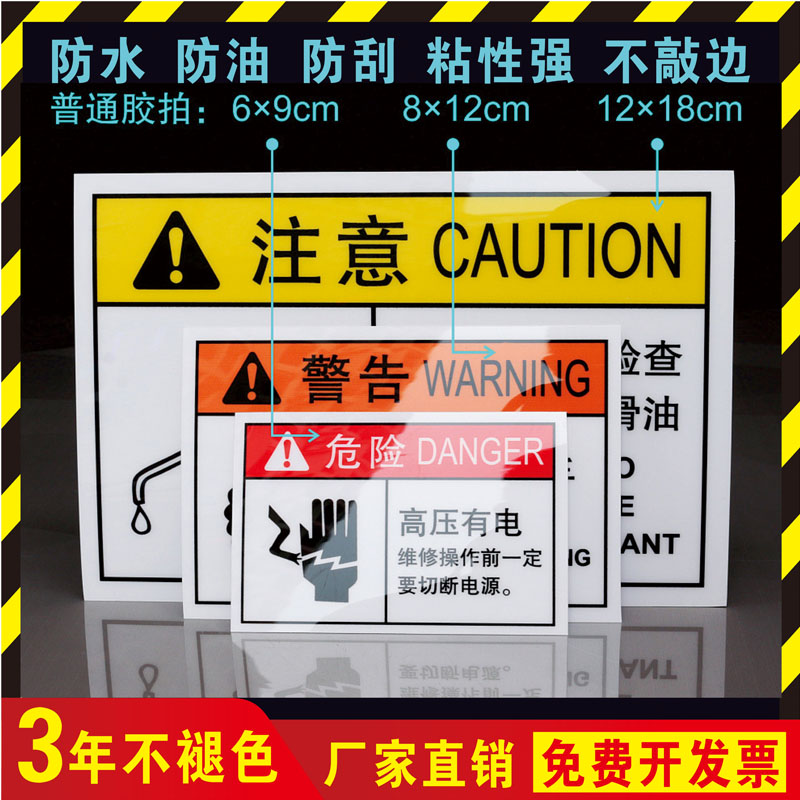 机械设备安全标识贴纸有电危险警示贴不干胶标识牌标签当心触电小心当心机械伤人注意安全提示指示牌PVC定制,淘宝优惠券,粉丝福利购,淘宝优惠卷
