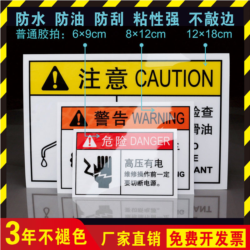 机械设备安全标识贴纸有电危险警示贴不干胶标识牌标签当心触电小心当心机械伤人注意安全提示指示牌PVC定制 - 图2