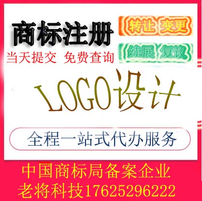 商标注册商标设计LOGO设计个人公司商标申请商标转让买卖商标授权