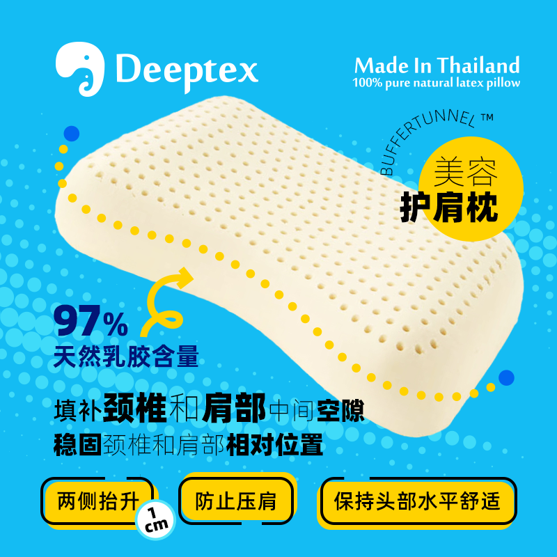 deeptex堤普泰泰国原封进口正品天然乳胶橡胶美容护肩蝴蝶超低枕