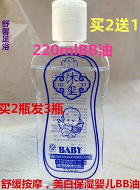 BB油全身推背按摩油spa推拿开背润肤油按摩沐玺抚触足疗按摩精油