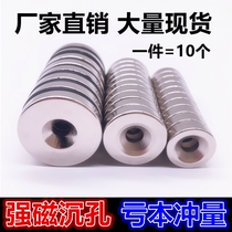 Powerful magnet round with hole countersunk head hole magnet high powerful suction iron stone ultra-strong magnetic steel neodymium iron boron rare earth magnet