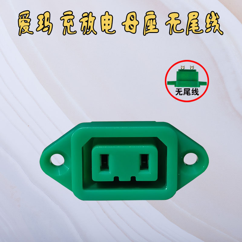 爱玛电动电瓶车天能锂电池绿色插口座插头转换接头输出连接纯铜线,淘宝优惠券,粉丝福利购,淘宝优惠卷
