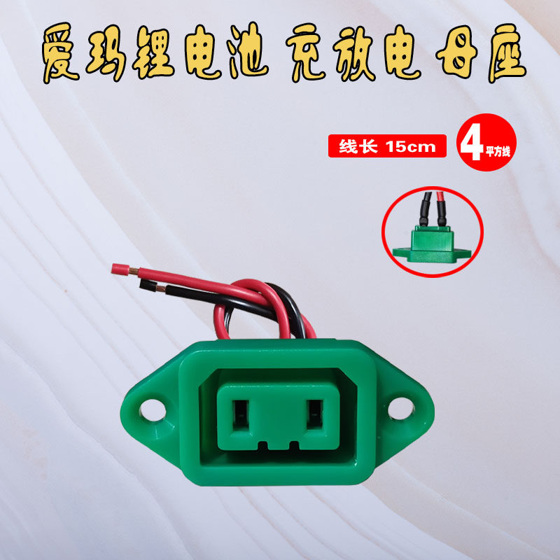 爱玛电动电瓶车天能锂电池绿色插口座插头转换接头输出连接纯铜线,淘宝优惠券,粉丝福利购,淘宝优惠卷