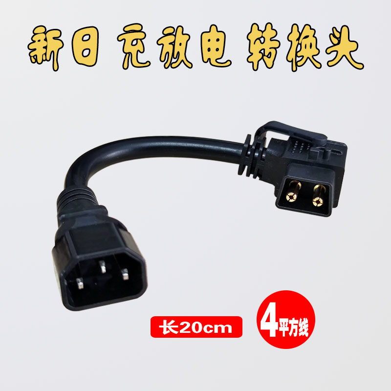 新日电动车顺丰快递专车锂电池转换头转接线公母插头座电源纯铜线,淘宝优惠券,粉丝福利购,淘宝优惠卷