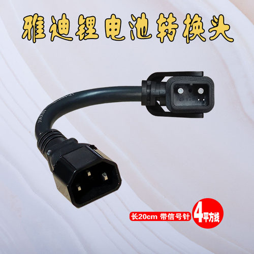 雅迪2+5电动电瓶车锂电池插头座充电口转换头延长连接线国标纯铜 - 图0