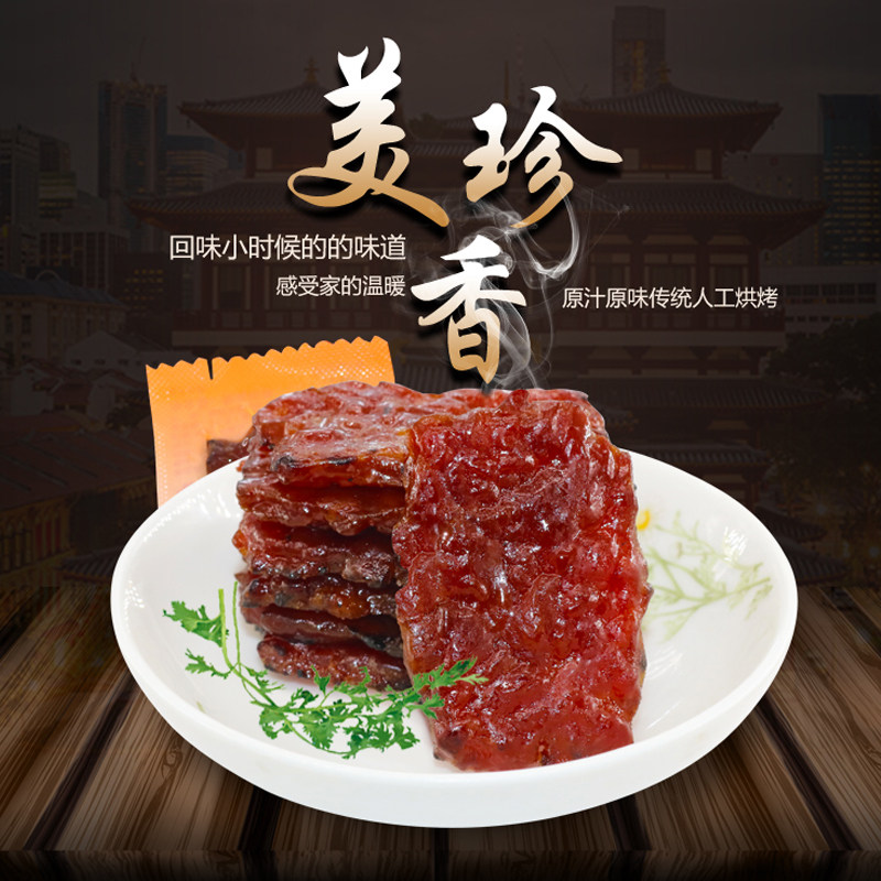 美珍香迷你休闲烧烤猪肉200g袋装称重非肉干肉类零食真空独立小包,淘宝优惠券,粉丝福利购,淘宝优惠卷