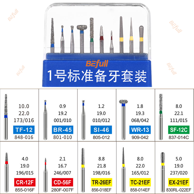 牙科车针套装高速手机金钢砂抛光磨头口腔医学生考试专用备牙工具