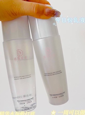 DSCAIYI迪斯采译珍珠发酵精华乳真珠美学精华乳平替发酵水保湿
