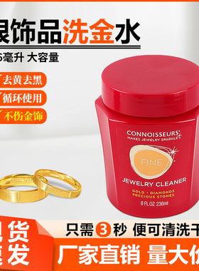 黄金k金洗银水首饰工具