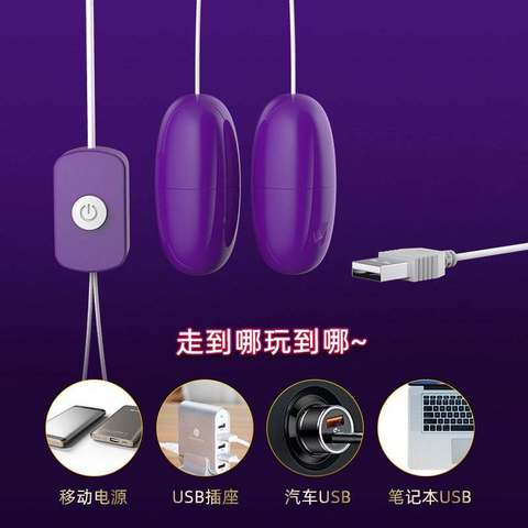 女性振动器USB跳蛋成人用品女用跳蛋静音强震动USB双跳蛋