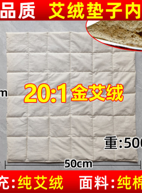 订做纯棉布艾绒坐垫各种艾绒内胆垫子替换包艾包内芯艾草包艾芯