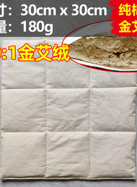 高品质纯棉布艾绒垫内胆艾草包