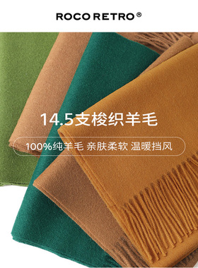 ROCO纯羊毛围巾披肩流苏温暖冬日