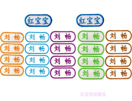 Embroidery Tailor Primary School Badge Seal Name Sticker