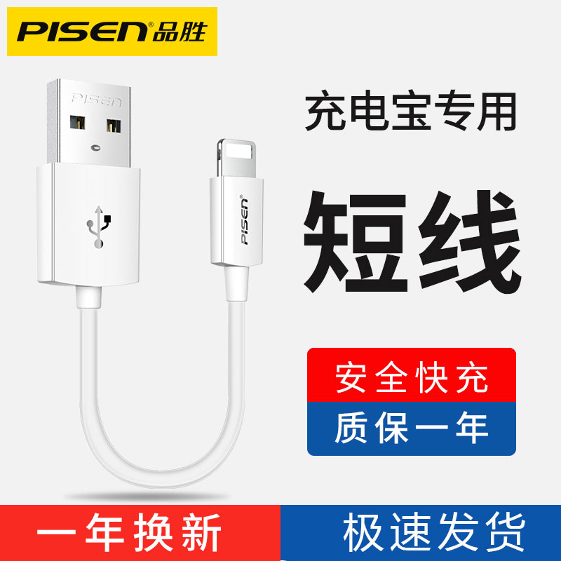 品胜数据线短线0.2m充电宝短款20cm充电线通用适用苹果小米安卓-图0