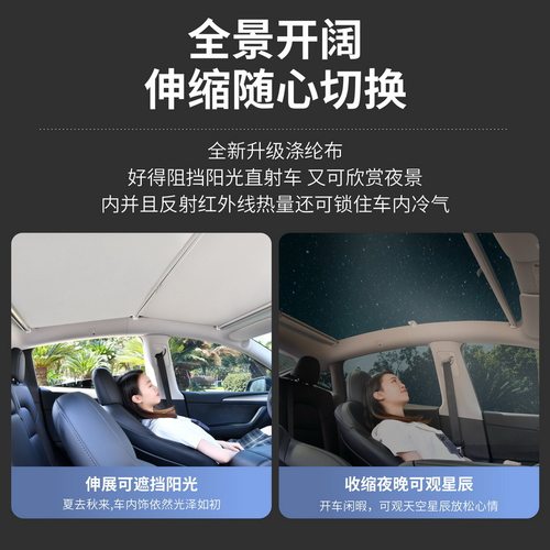 新能源汽车特斯拉熊猫小鹏埃安比亚迪天窗遮阳帘定制伸缩挡阳隔热 - 图0