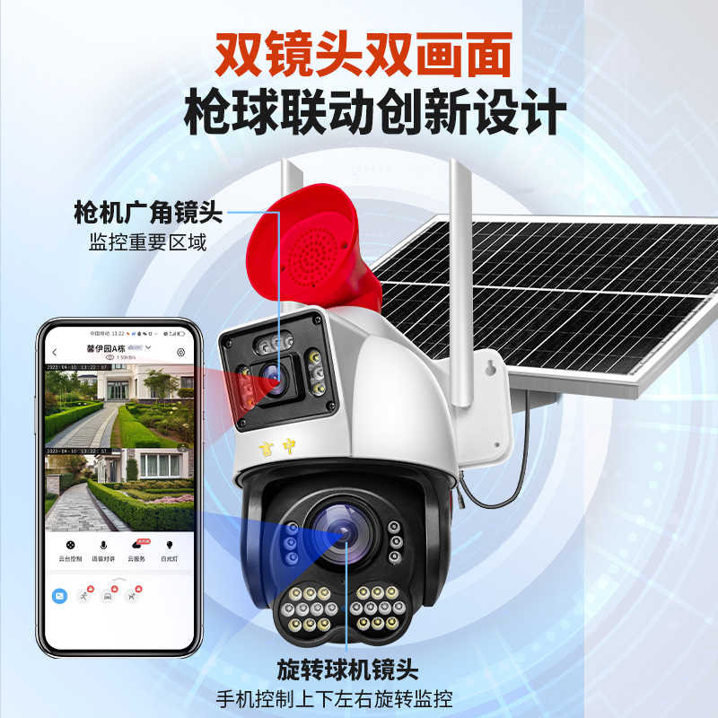 双画面4G太阳能摄像头大喇叭无电无需网络手机远程室外高清监控