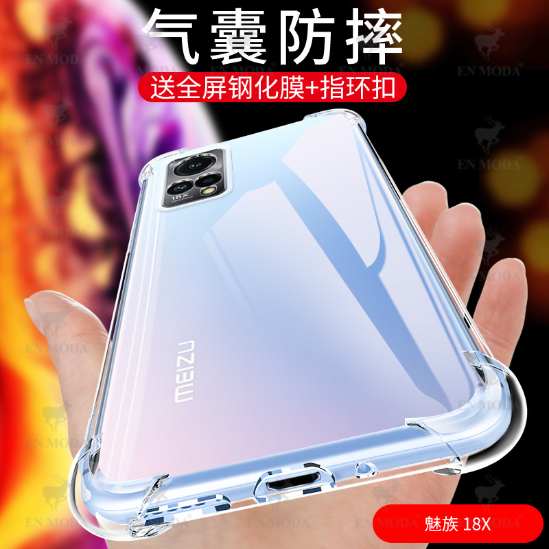 尚米乐数码专营店适用于魅族18x手机壳魅族18x透明硅胶摄像头全包个性创意防摔软壳超薄四角气囊时尚男女款液态保护套送钢化膜0