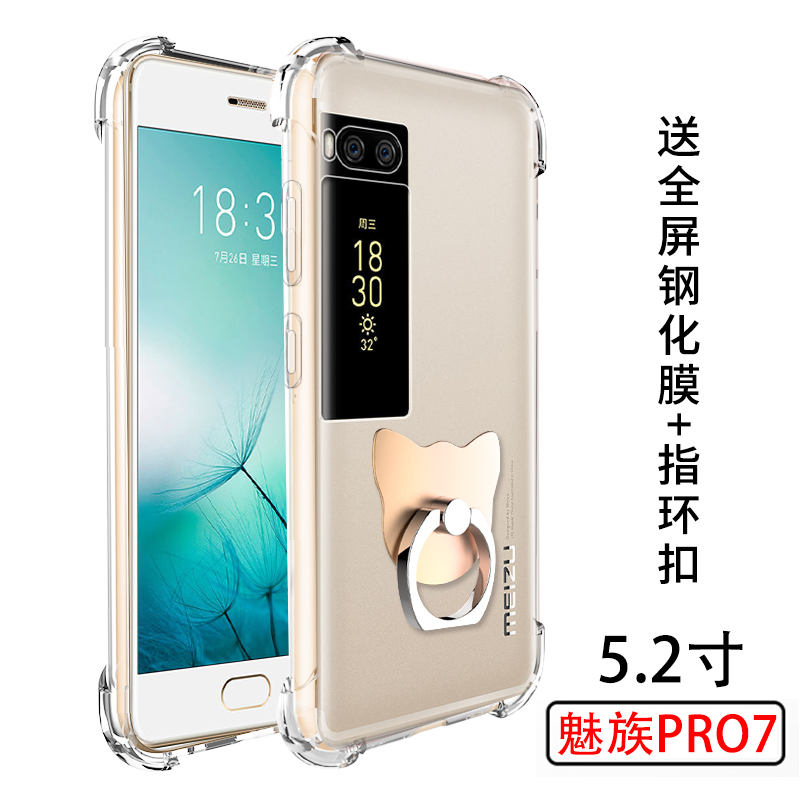 尚米乐数码专营店魅族pro7手机壳魅族pro7plus保护套软硅胶透明魅族15防摔男女款潮0