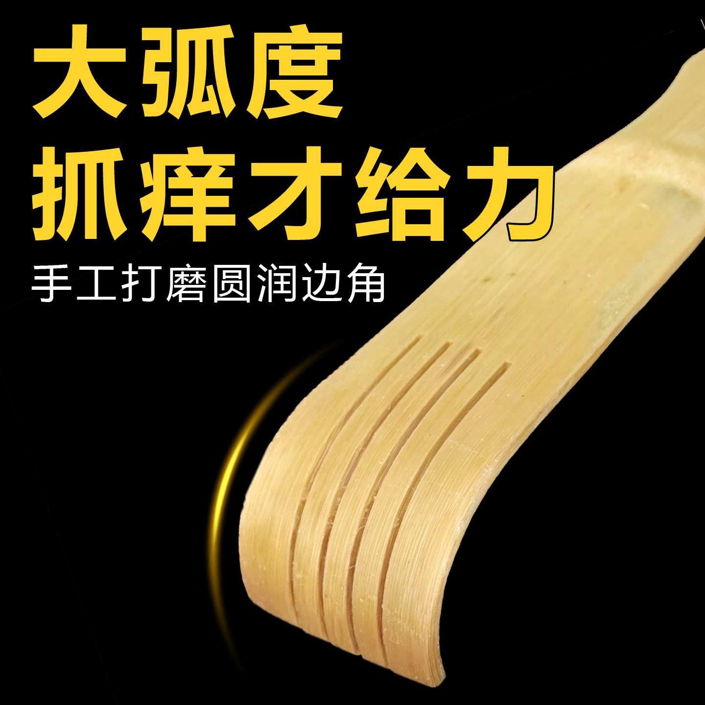 竹环抓背神器痒痒挠抓背器不求人抓痒器背部老头乐挠痒实心竹子 - 图0
