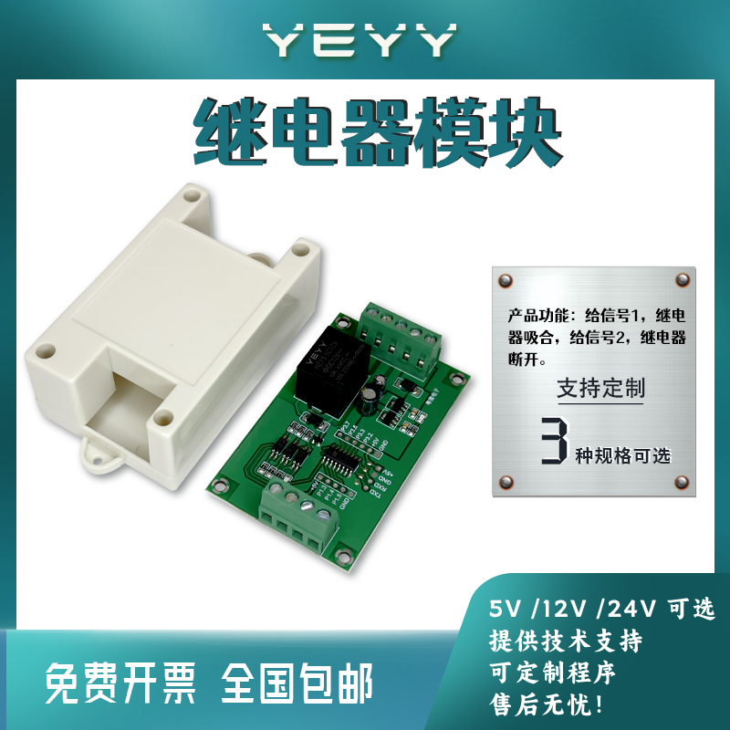 两路信号输入触发单路开关自锁继电器模块可编程延时点动5V12V24V - 图0