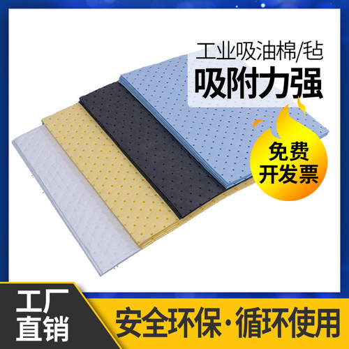 吸油棉工业吸油棉船用工业车间漏油吸油毡化学剂吸附吸油垫吸油毯 - 图0