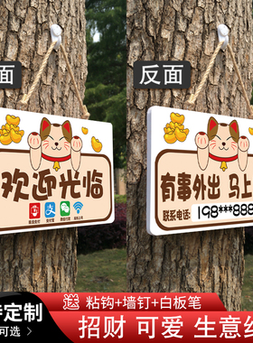 店铺门口欢迎光临正在营业中挂牌