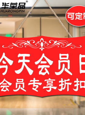 店铺门口会员日门牌卡办理挂牌服装店提示牌创意药店定制标示牌子