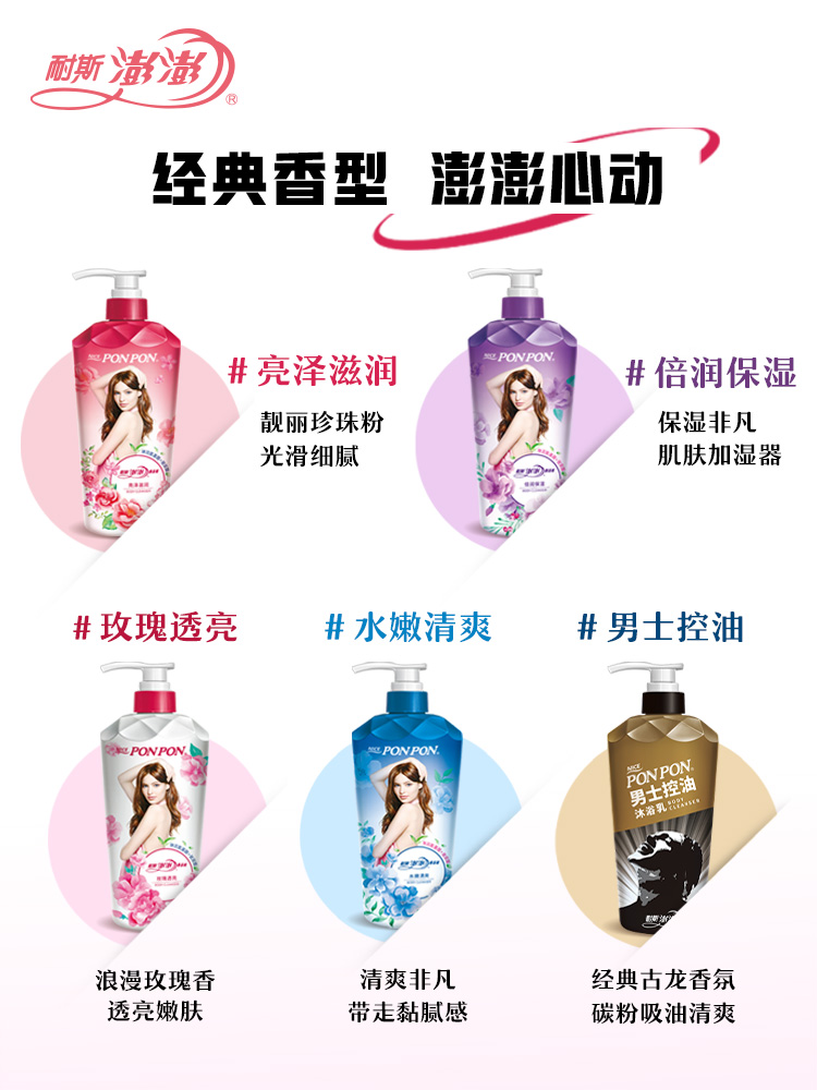 耐斯澎澎持久留香型ponpon女沐浴露 nice耐斯沐浴露
