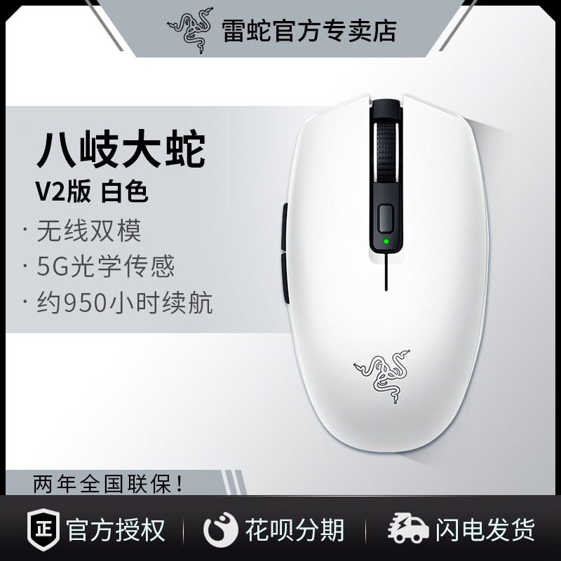 Razer雷蛇八岐大蛇V2双模无线蓝牙电池游戏宝可梦耿鬼女生小鼠标-图1