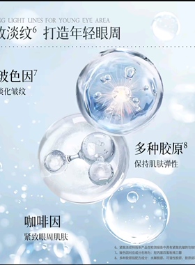 丸贞初瑞雪推荐新升级15.5%玻色因玻色因胶原紧致抗皱眼霜