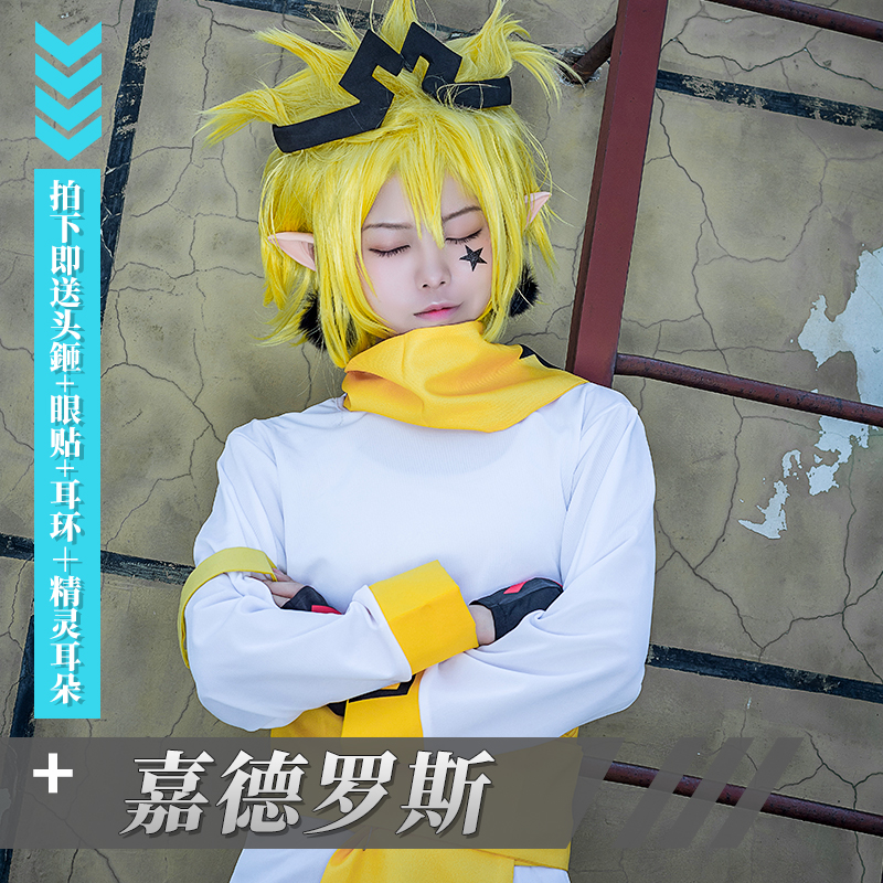 凹凸cosplay嘉德罗斯cos服装lol男女动漫套装假发头饰箍耳环现货