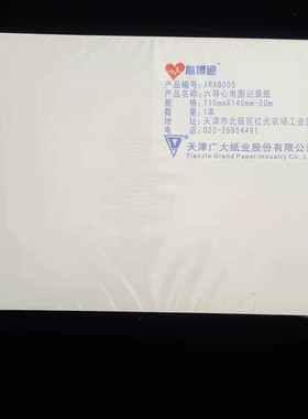 六导心电图记录纸广大心博通110