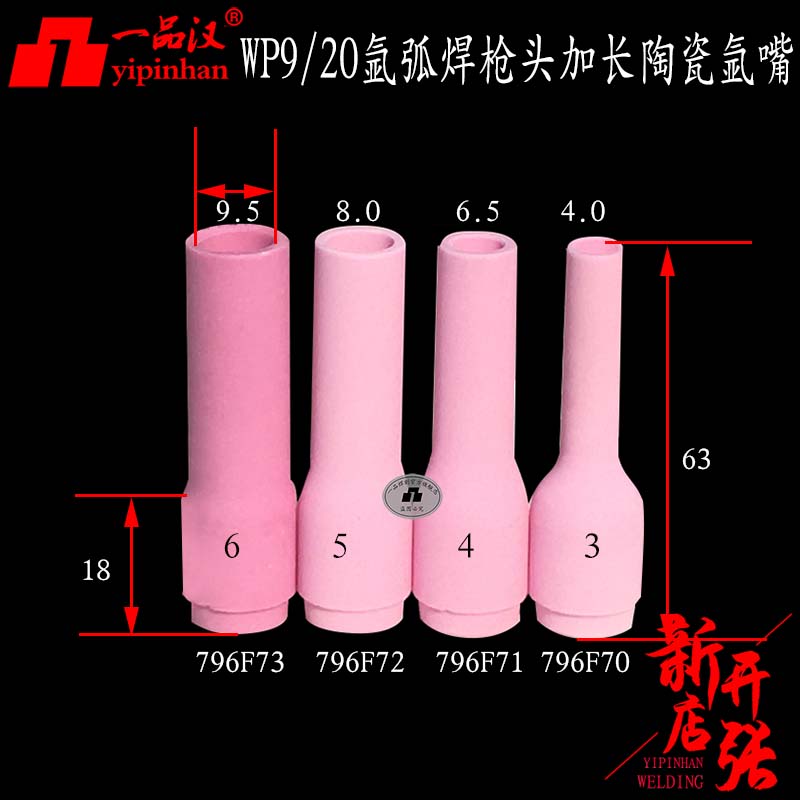 WP9/20陶瓷氩嘴氩弧焊枪配件13N瓷嘴796F70/79加长氩嘴48/65/89MM-图1