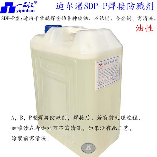 一品汉迪尔潽焊接防溅剂SDP-B焊渣清除碳钢A不锈钢P型M免清洗桶装 - 图3