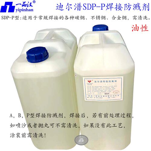 一品汉迪尔潽焊接防溅剂SDP-B焊渣清除碳钢A不锈钢P型M免清洗桶装 - 图1